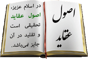 معاد - درس 5 / برخی از نام‌های عالَم آخرت در قرآن مجید، همراه با شرحی مختصر / بخش پنجم: "روز قیامت" و "روز حساب". (تکرار)